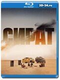 Сират (Blu-ray,блю-рей)