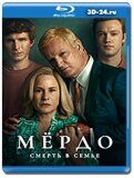 Мёрдо: Смерть в семье (Blu-ray,блю-рей) 2 диска