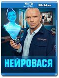 Нейровася (Blu-ray, блю-рей) 2 диска