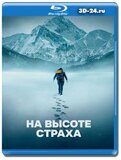 На высоте страха (Blu-ray,блю-рей)
