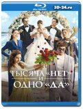 Тысяча «нет» и одно «да» (Blu-ray,блю-рей) 2 диска