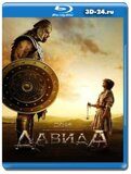 Дом Давида 2 сезон  (Blu-ray,блю-рей) 2 диска